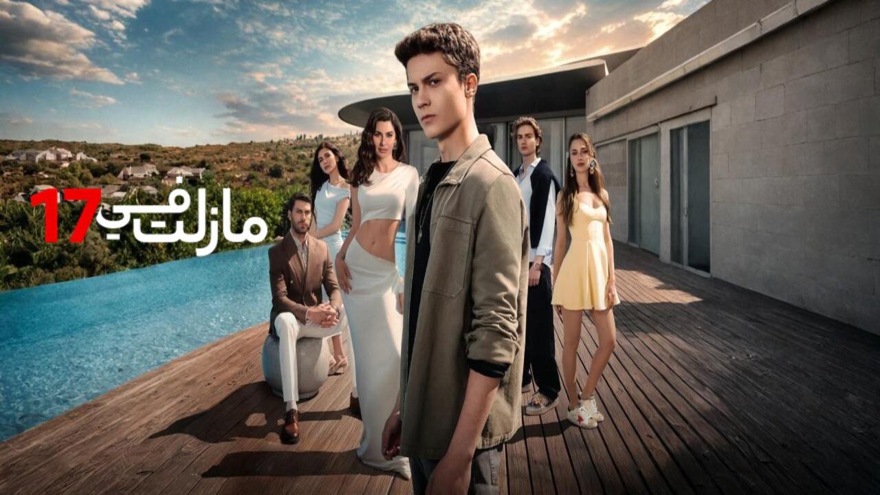 مسلسل مازلت في 17 الحلقة 57 مدبلجة