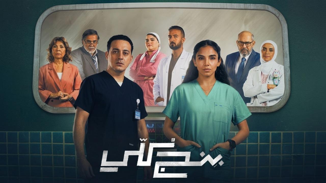 مسلسل بنج كلي الحلقة 5 الخامسة